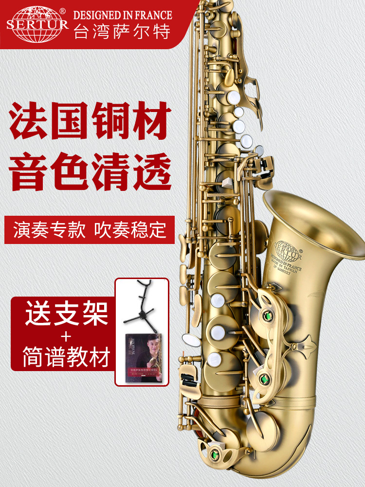 萨尔特SP-6600中音萨克斯