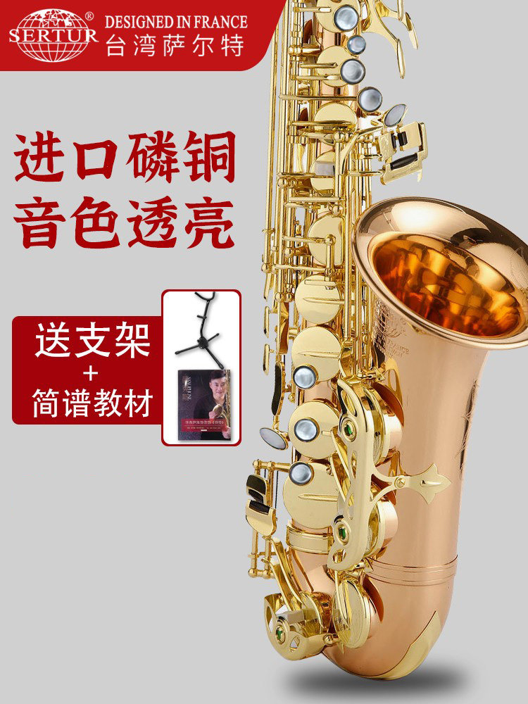 萨尔特SP-6700G中音磷铜萨克斯