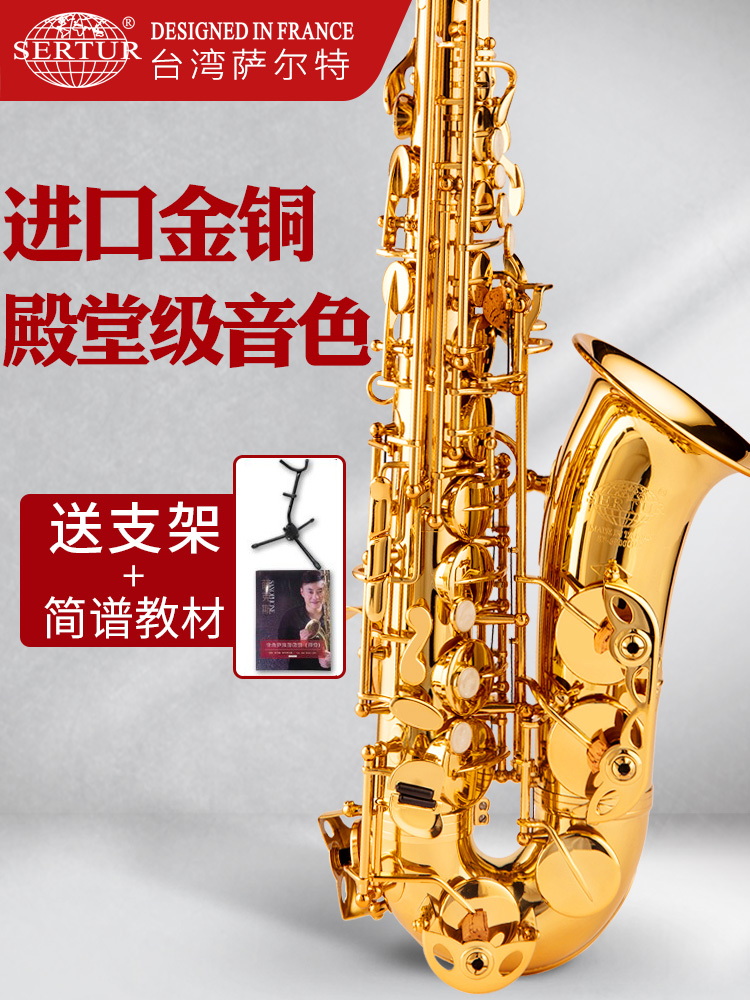 萨尔特SP-6900中音金铜萨克斯