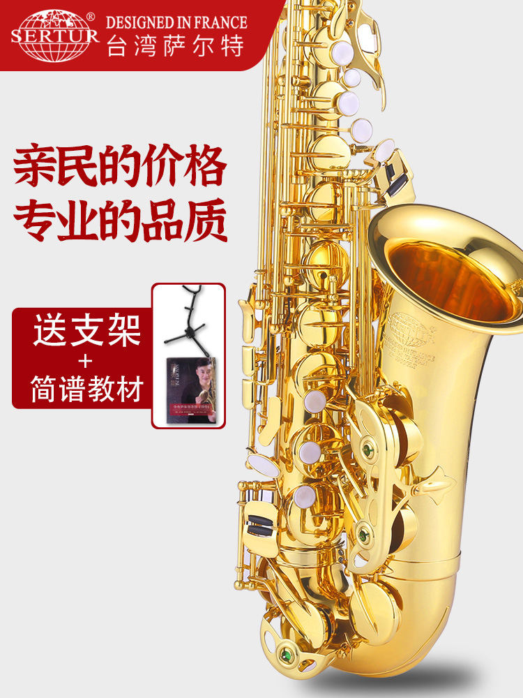 萨尔特SP-6300中音萨克斯